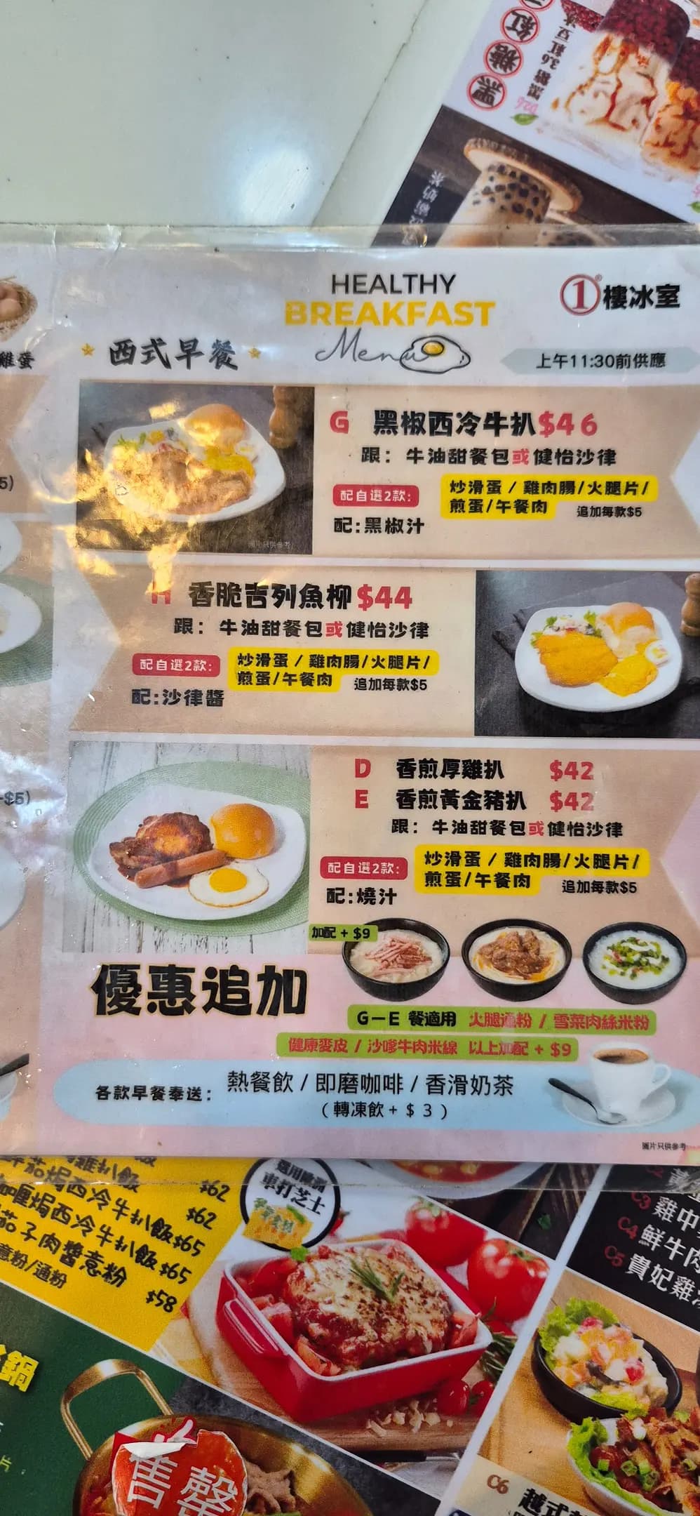 1樓冰室 (谷亭街) photo 1