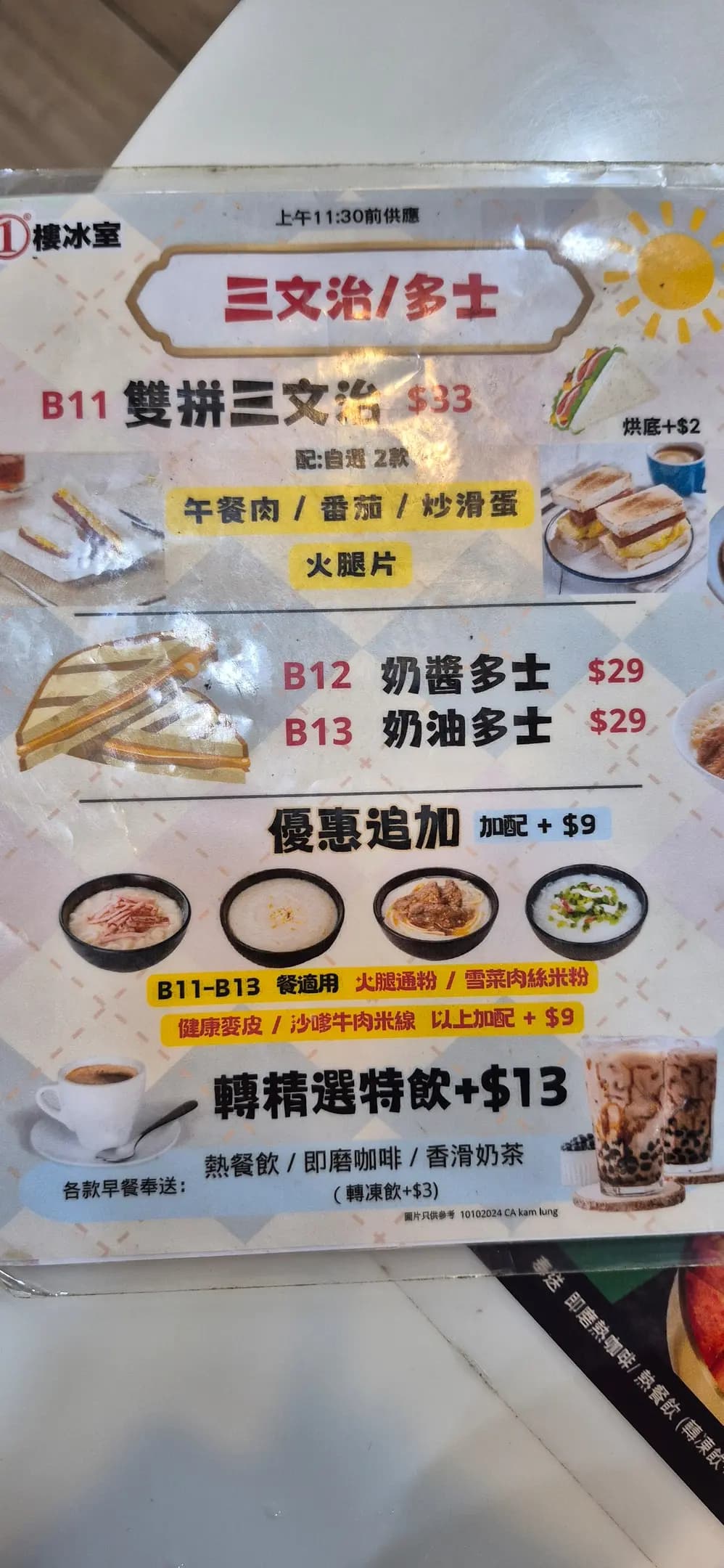 1樓冰室 (谷亭街) photo 2
