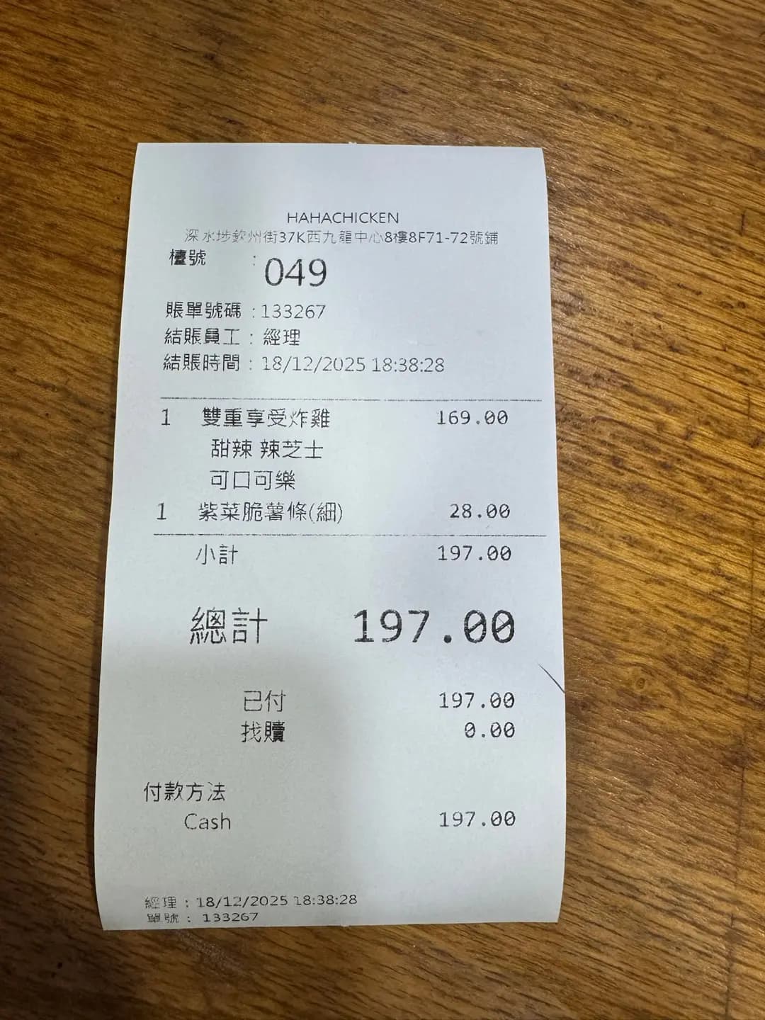 HAHA CHICKEN 하하치킨 (西九龍中心) photo 7