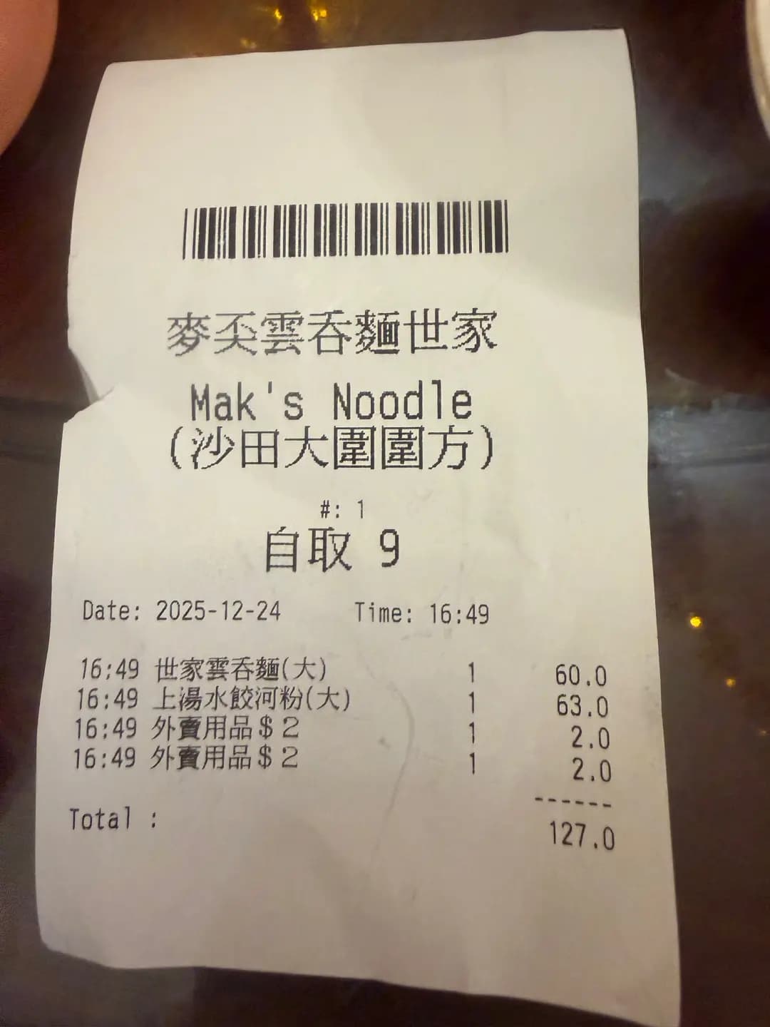 麥奀雲吞麵世家 (圍方) photo 5