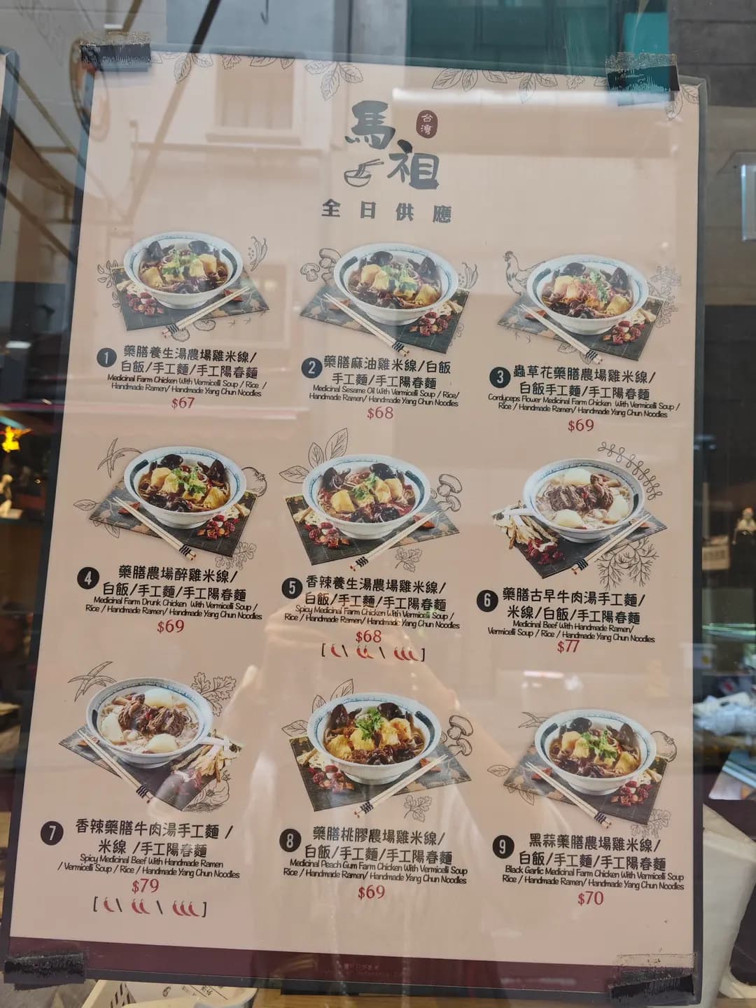 馬祖台灣養生湯麵館 (和安里) photo 3