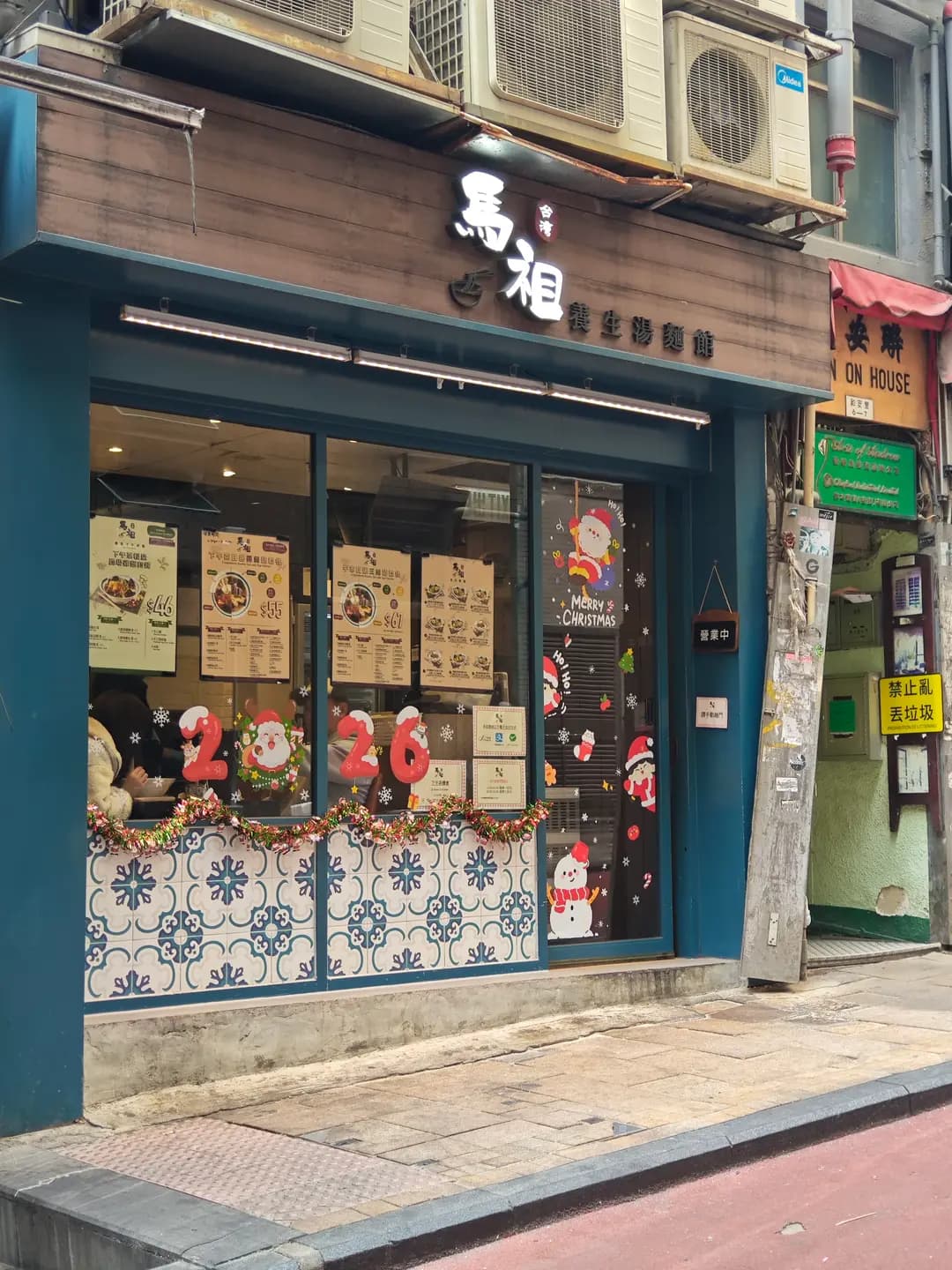 馬祖台灣養生湯麵館 (和安里) photo 5