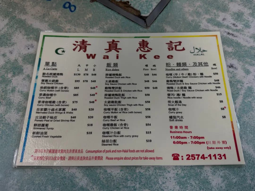 清真惠記 photo 8