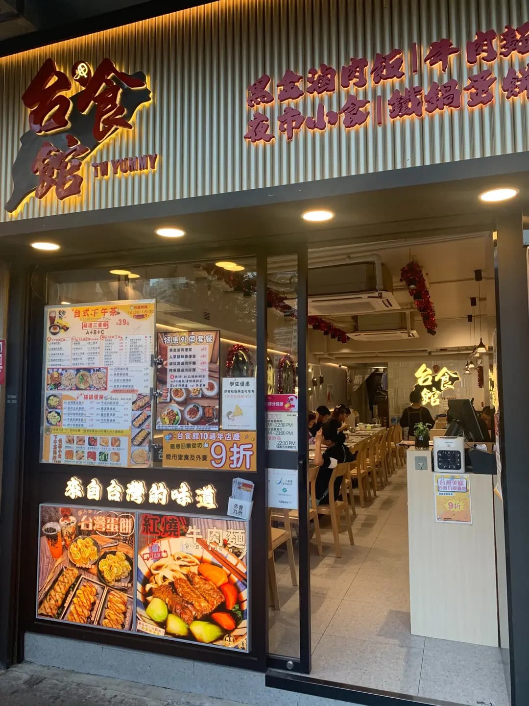 台食館 photo 6