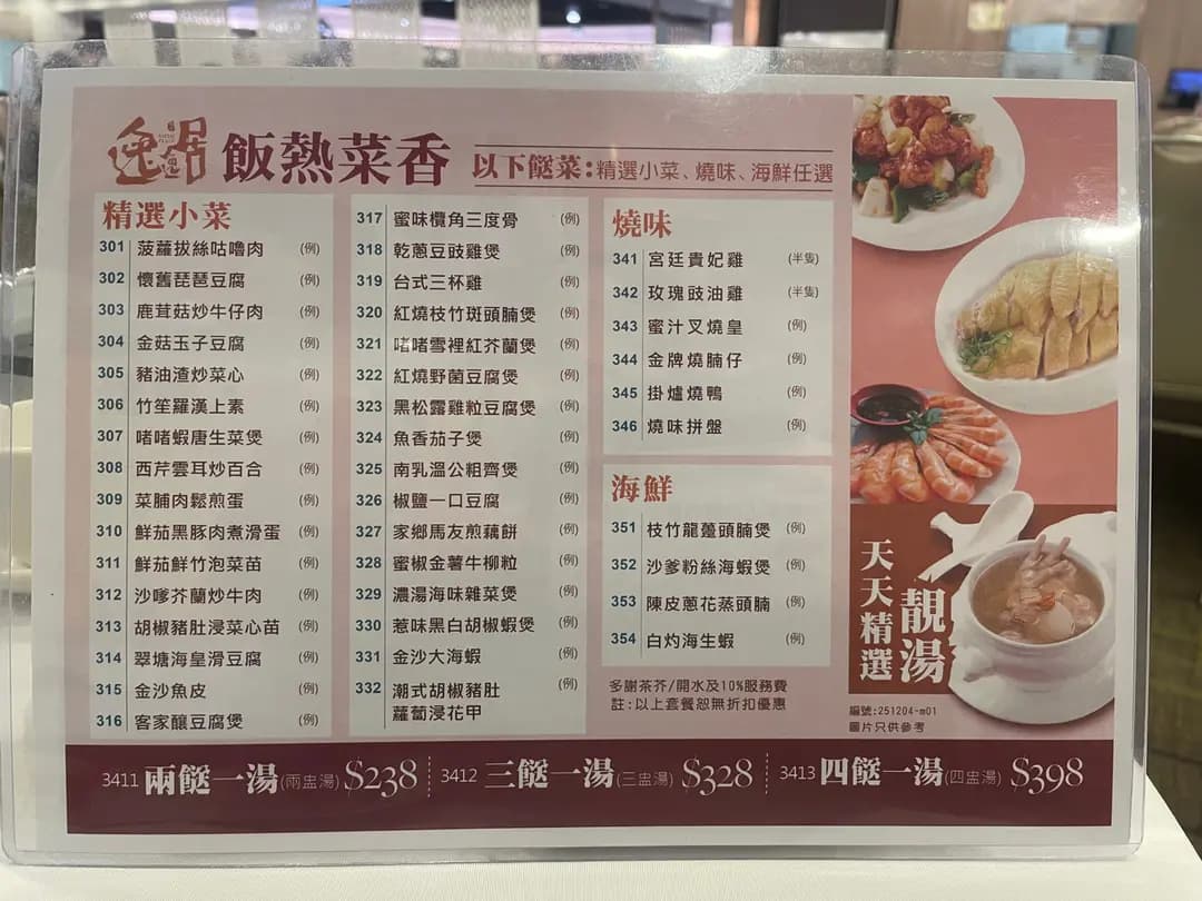 逸逸居 (黃埔天地美食坊) photo 6