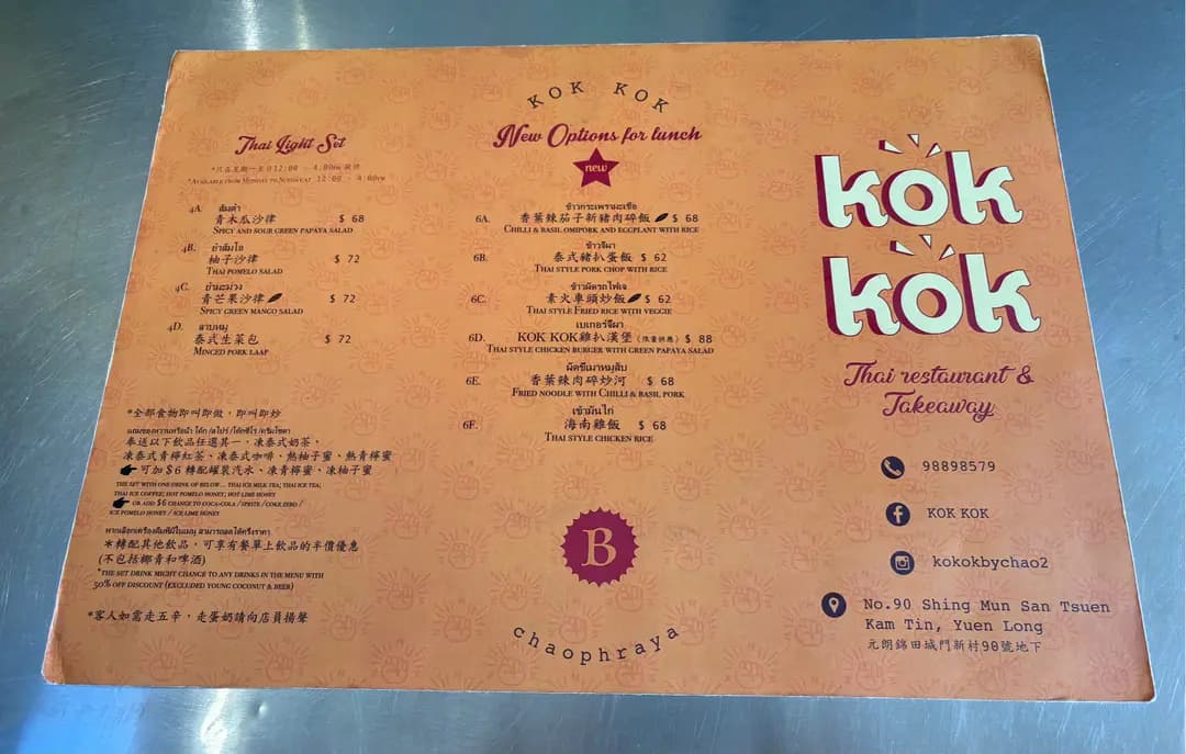 KOK KOK photo 8