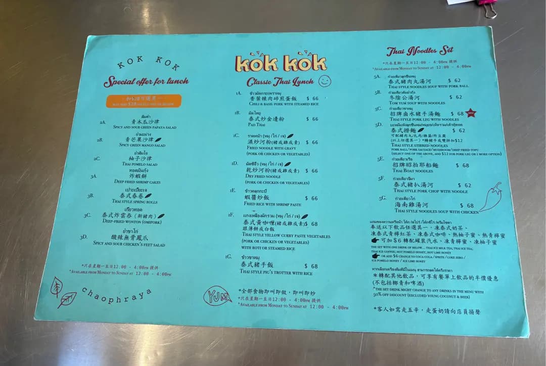 KOK KOK photo 3