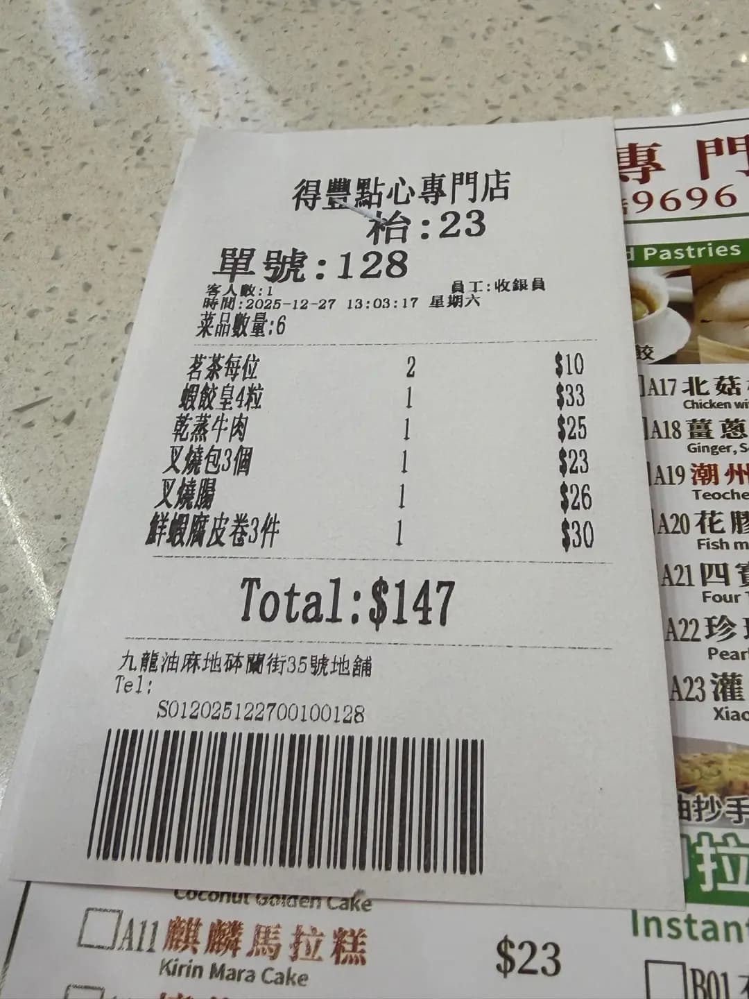 得豐點心 photo 1