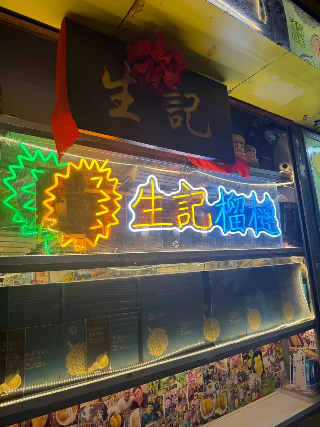 生記榴槤專門店 photo 2