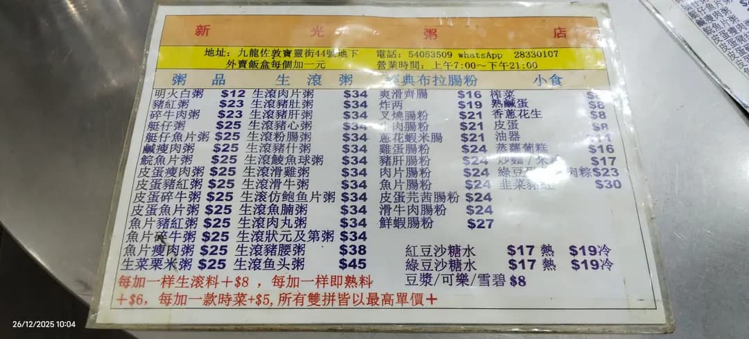 新光粥店 photo 7
