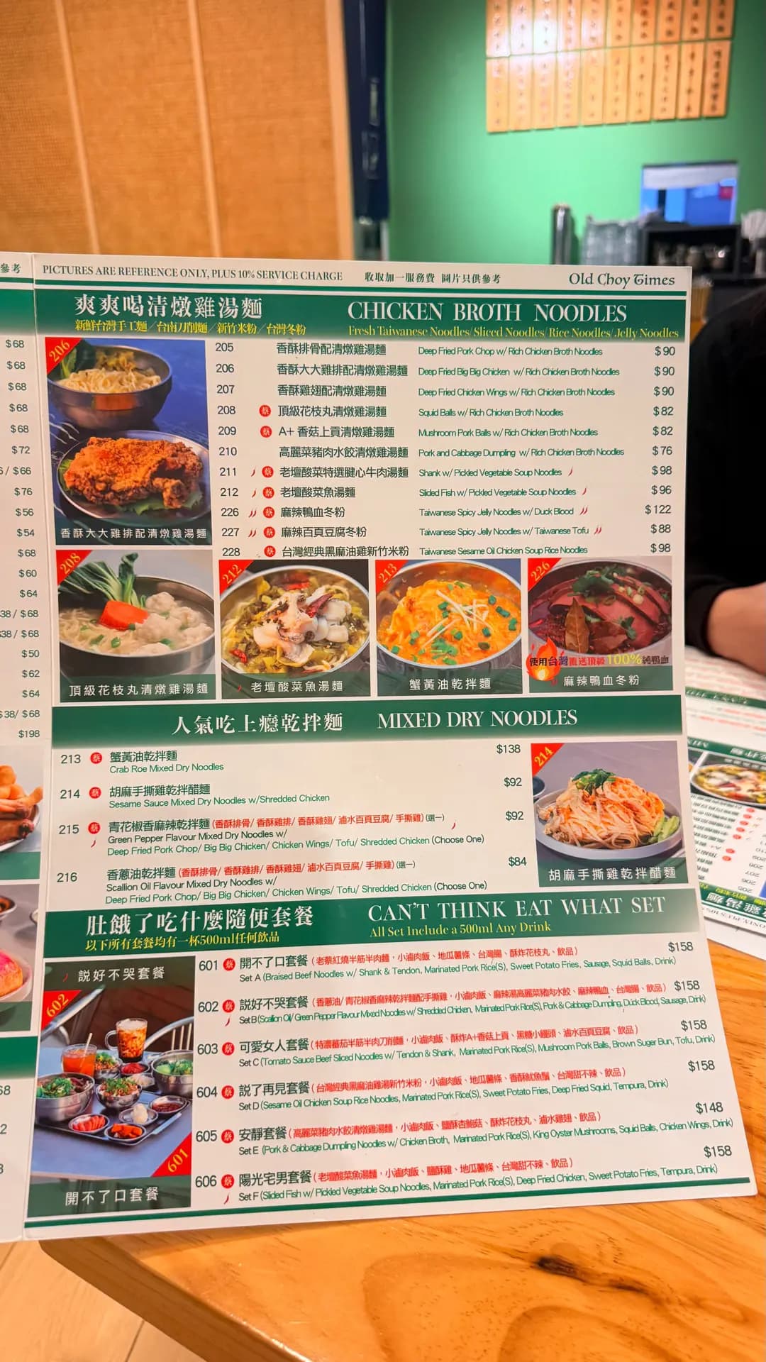 老蔡台灣牛肉麵x茶茶滾