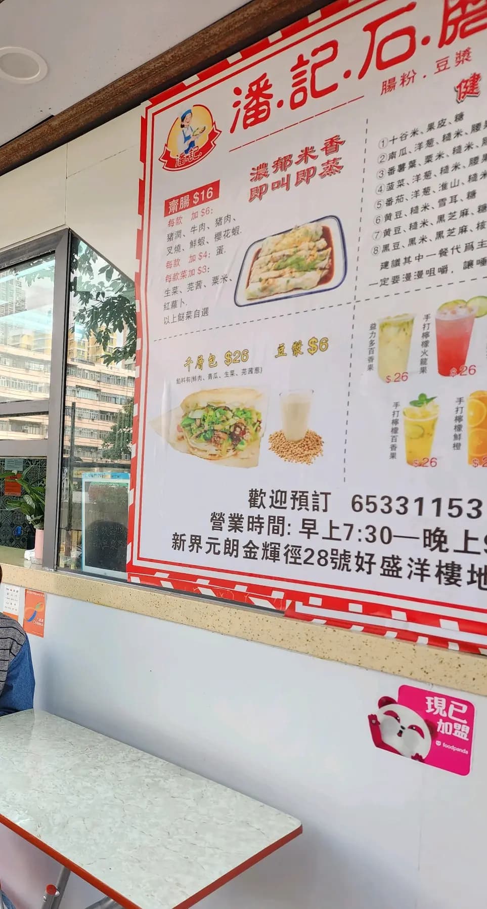 潘記石磨腸粉 photo 3