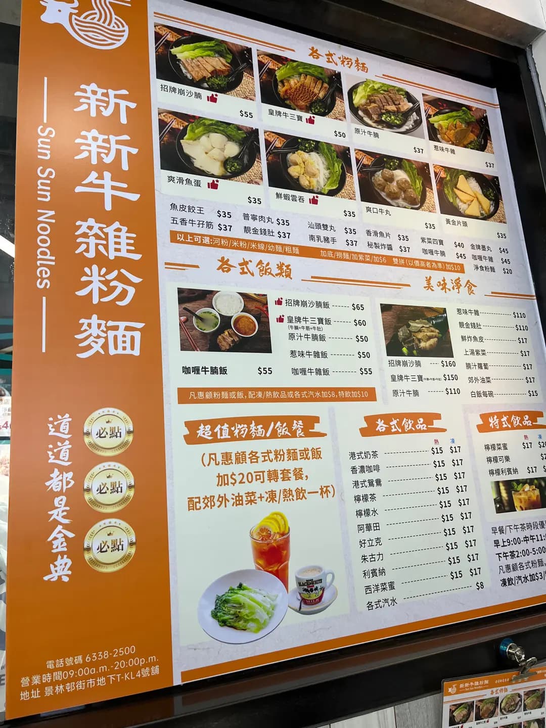 新新牛雜粉麵 photo 3
