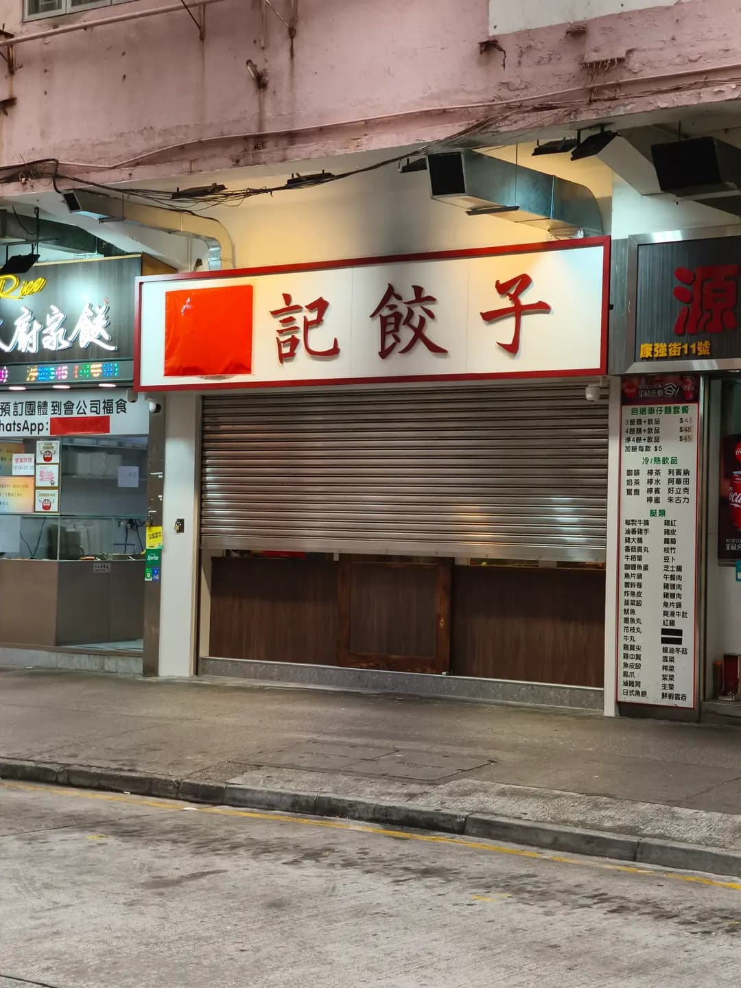 蘇記餃子 photo 2