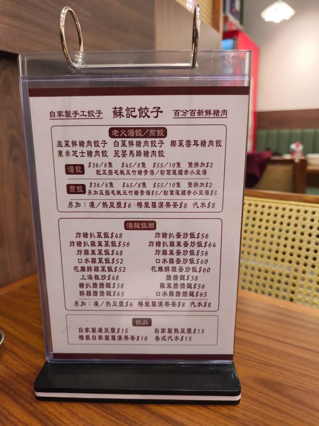 蘇記餃子 photo 3