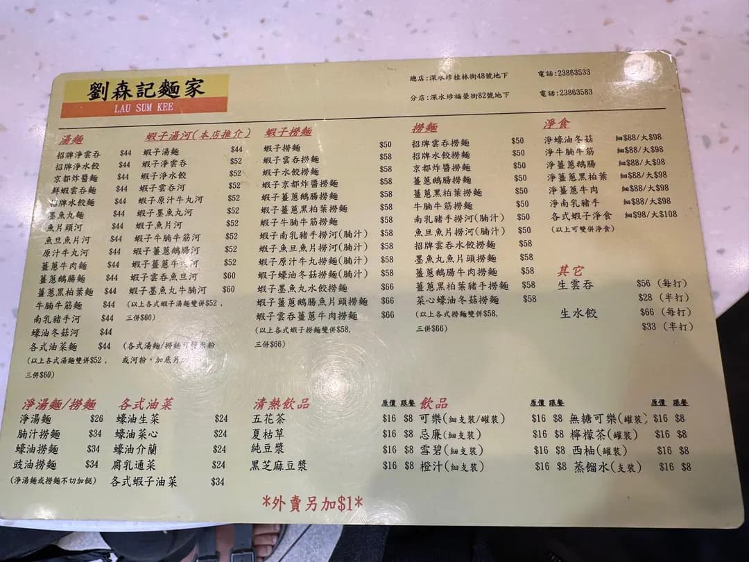 劉森記麵家 (桂林街) photo 4