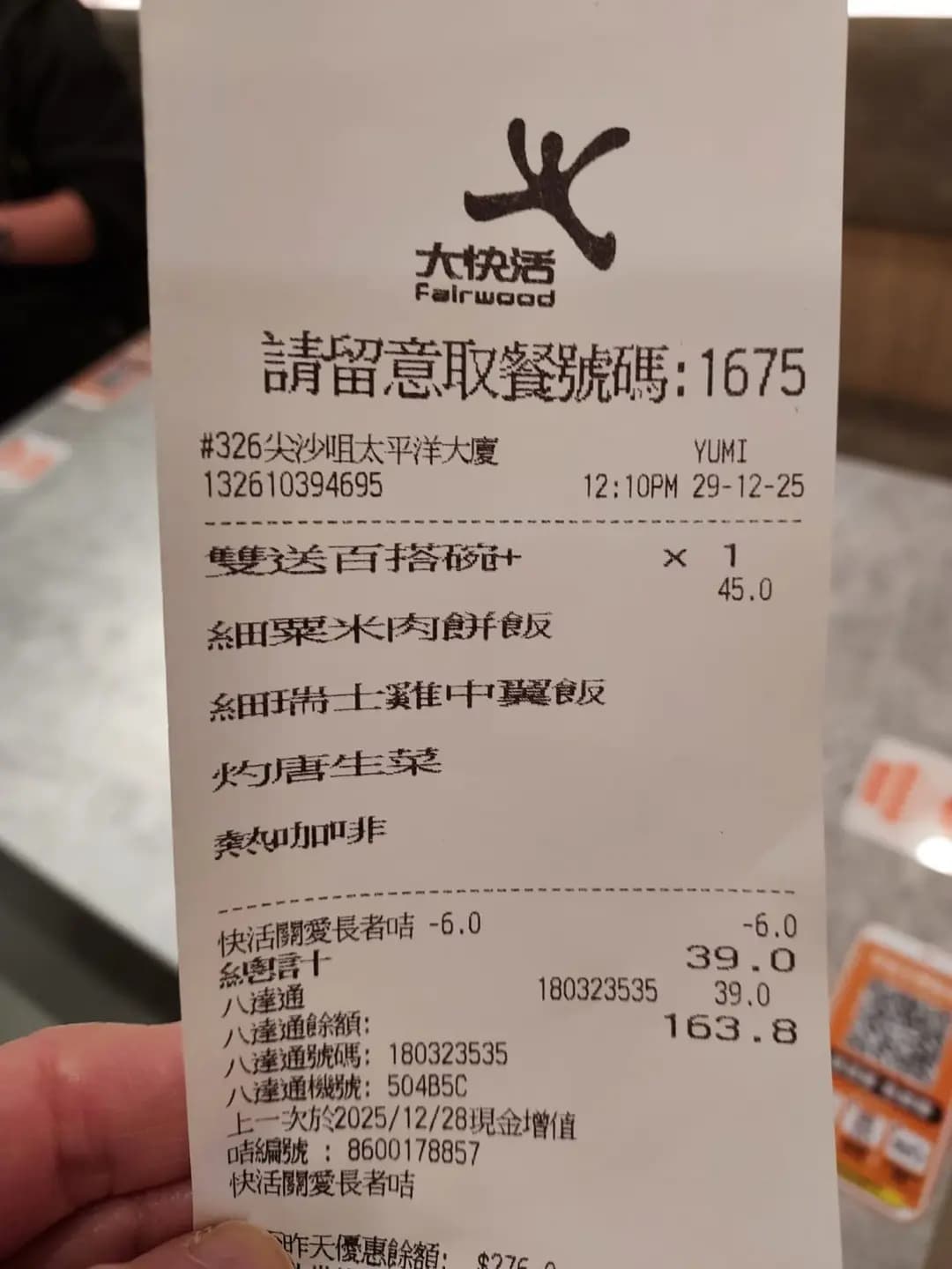大快活 (太平洋大廈) photo 2