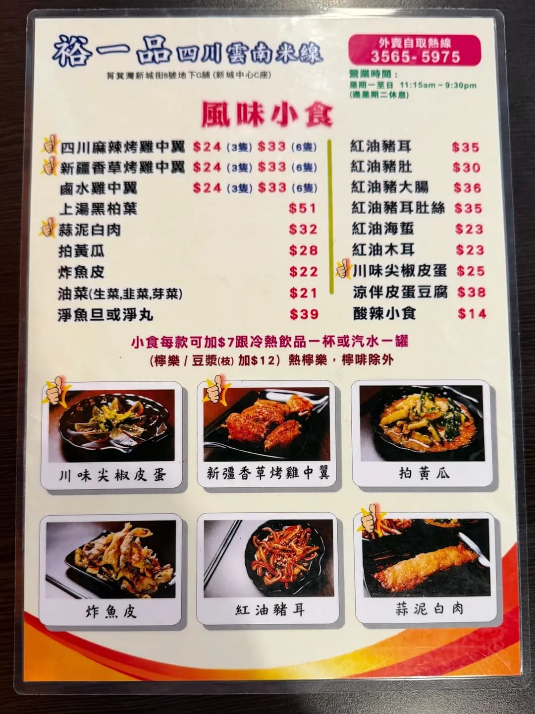 裕一品四川雲南米線 photo 1