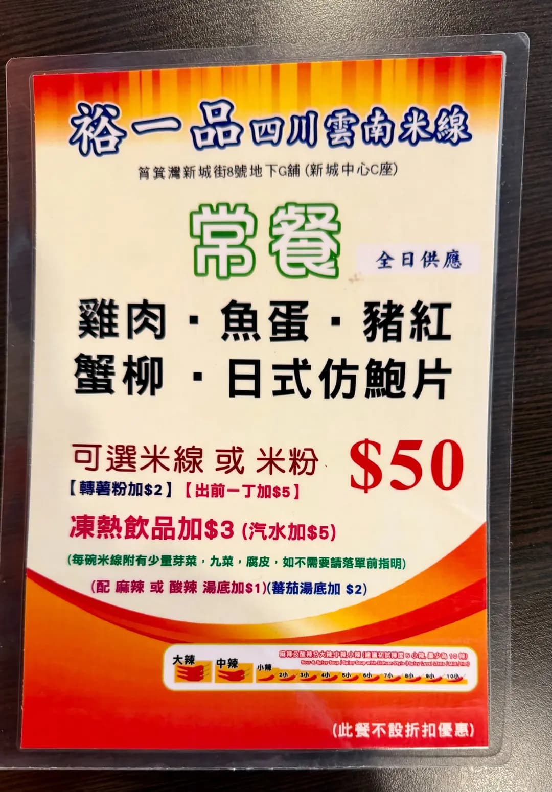 裕一品四川雲南米線 photo 6