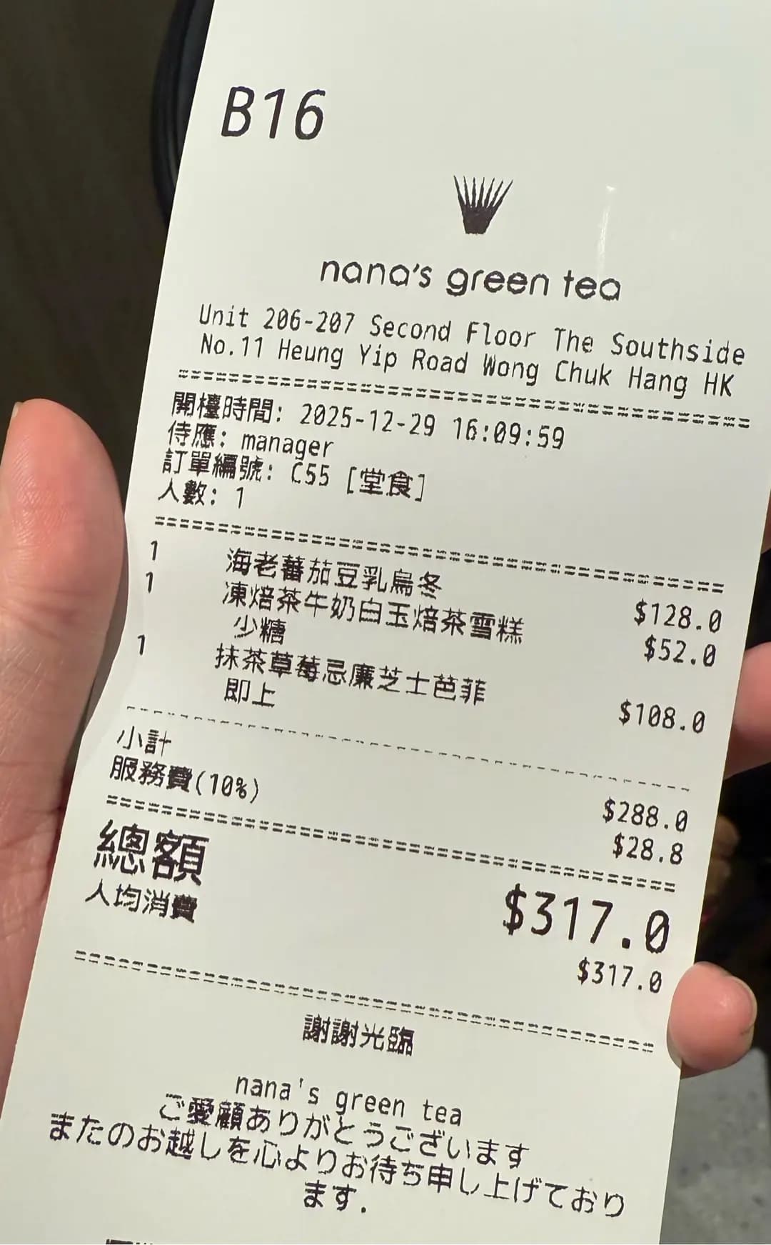 nana's green tea (THE SOUTHSIDE) photo 3