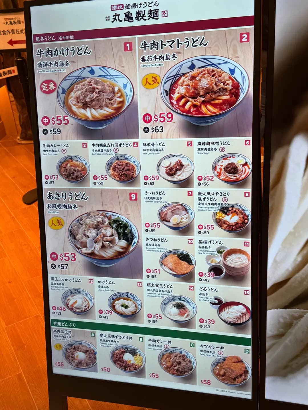 丸亀製麵 (MOSTown新港城中心(4期)) photo 2