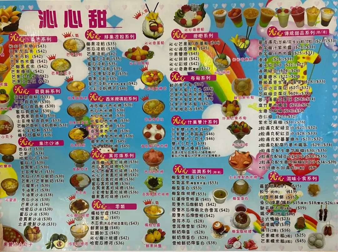沁心甜 (貫華里) photo 4