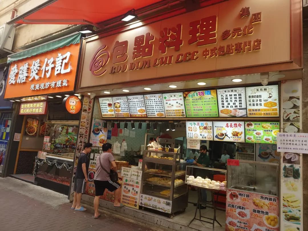 包點料理 photo 3