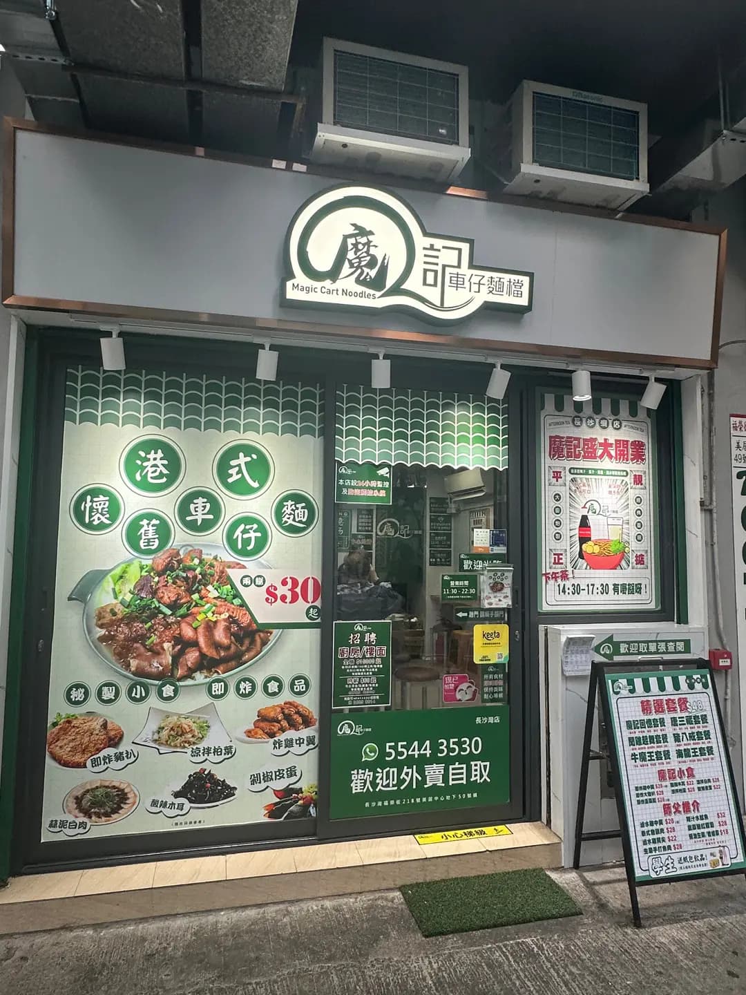 魔記車仔麵檔 photo 1