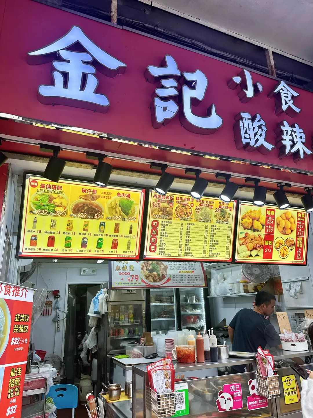 金記小食酸辣粉 photo 2
