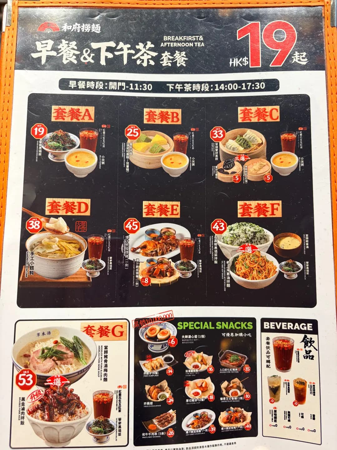 和府撈麵 (大埔超級城B區) photo 6