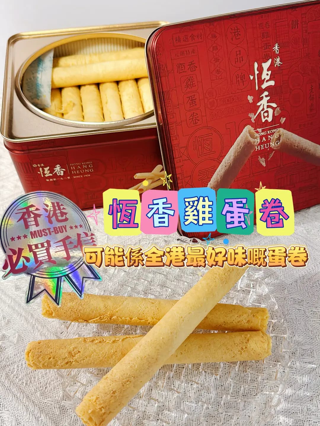 恆香老餅家 (漢興大廈) photo 8