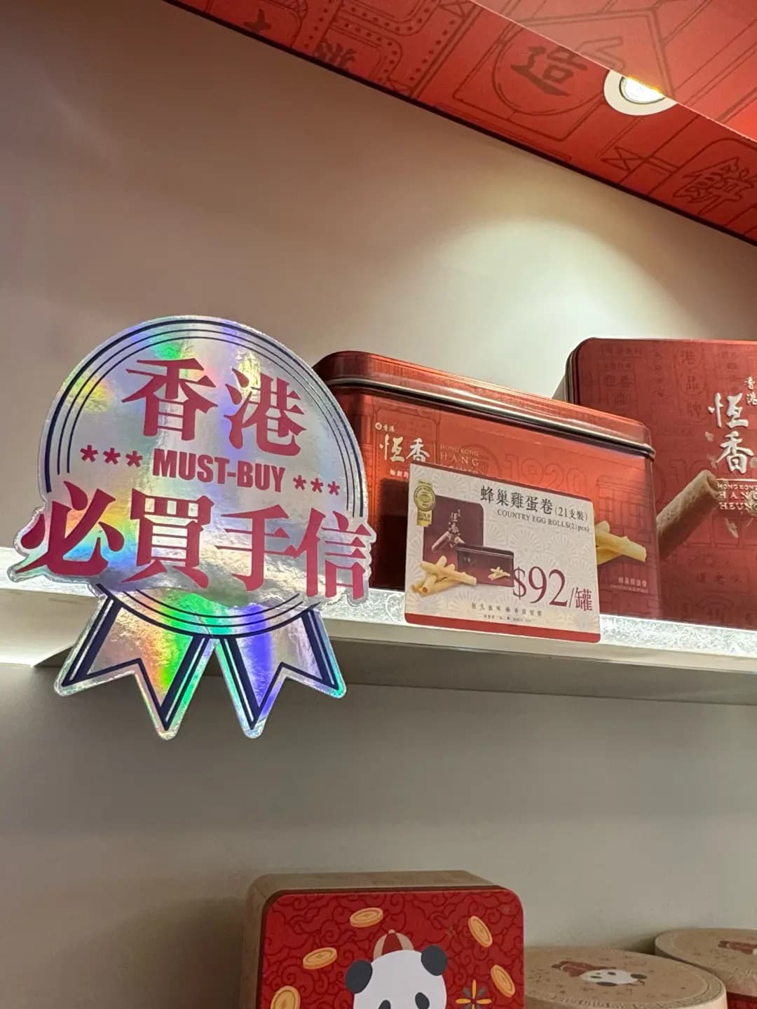 恆香老餅家 (漢興大廈) photo 5