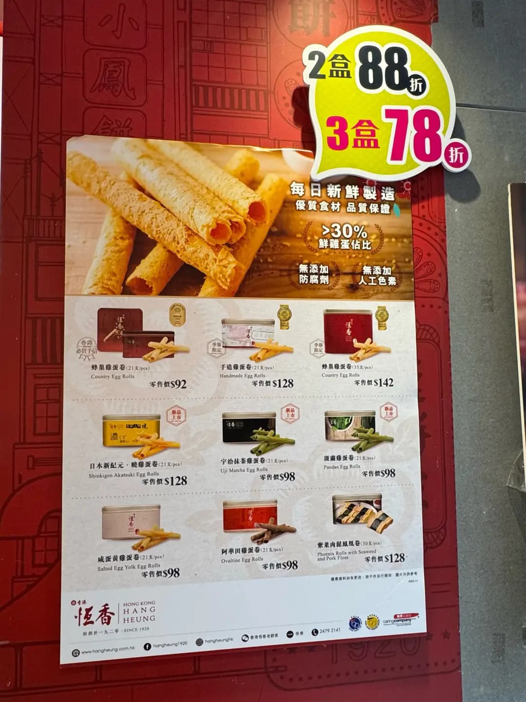 恆香老餅家 (漢興大廈) photo 6