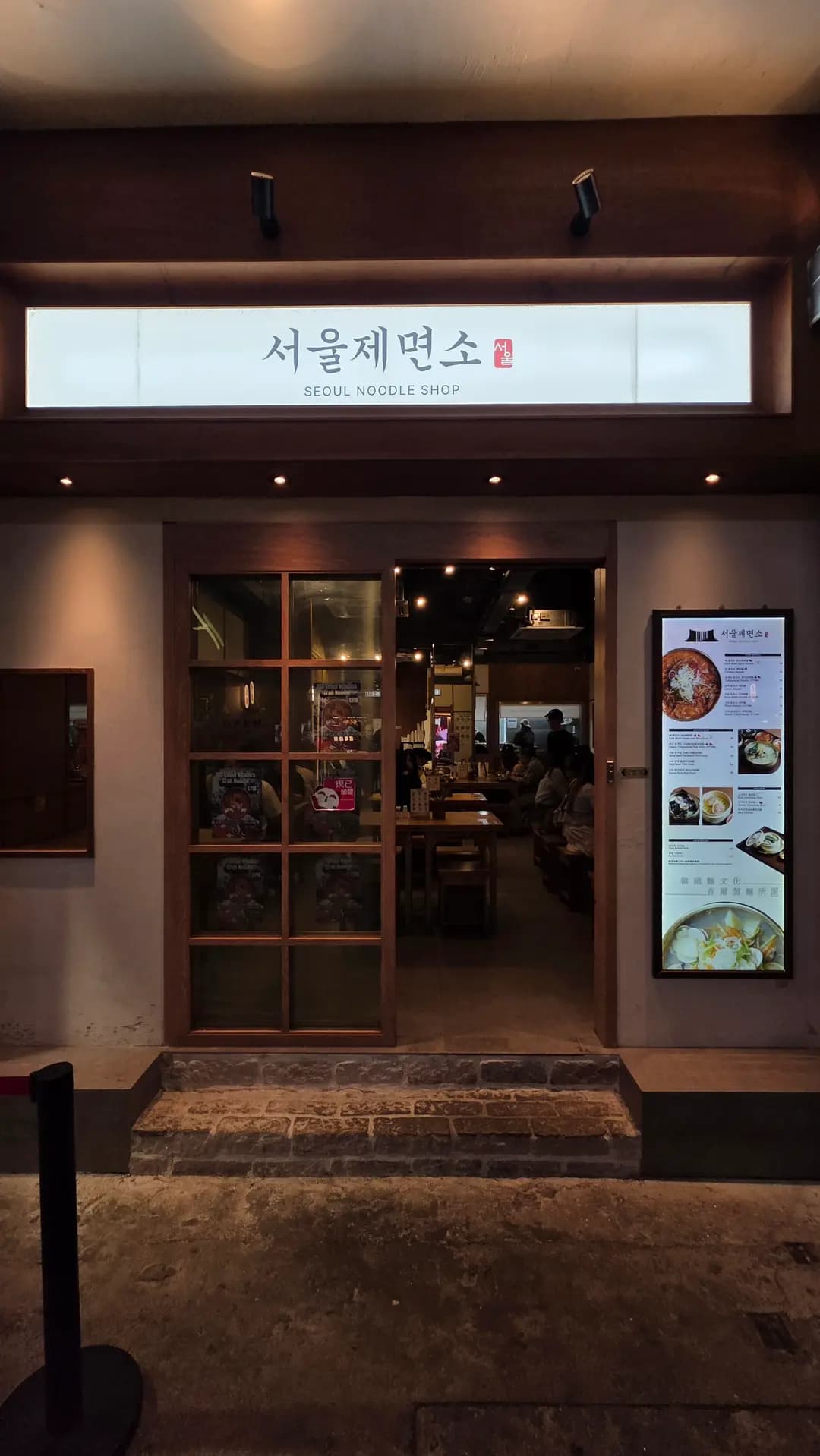 Seoul Noodles (加連威老道) photo 8
