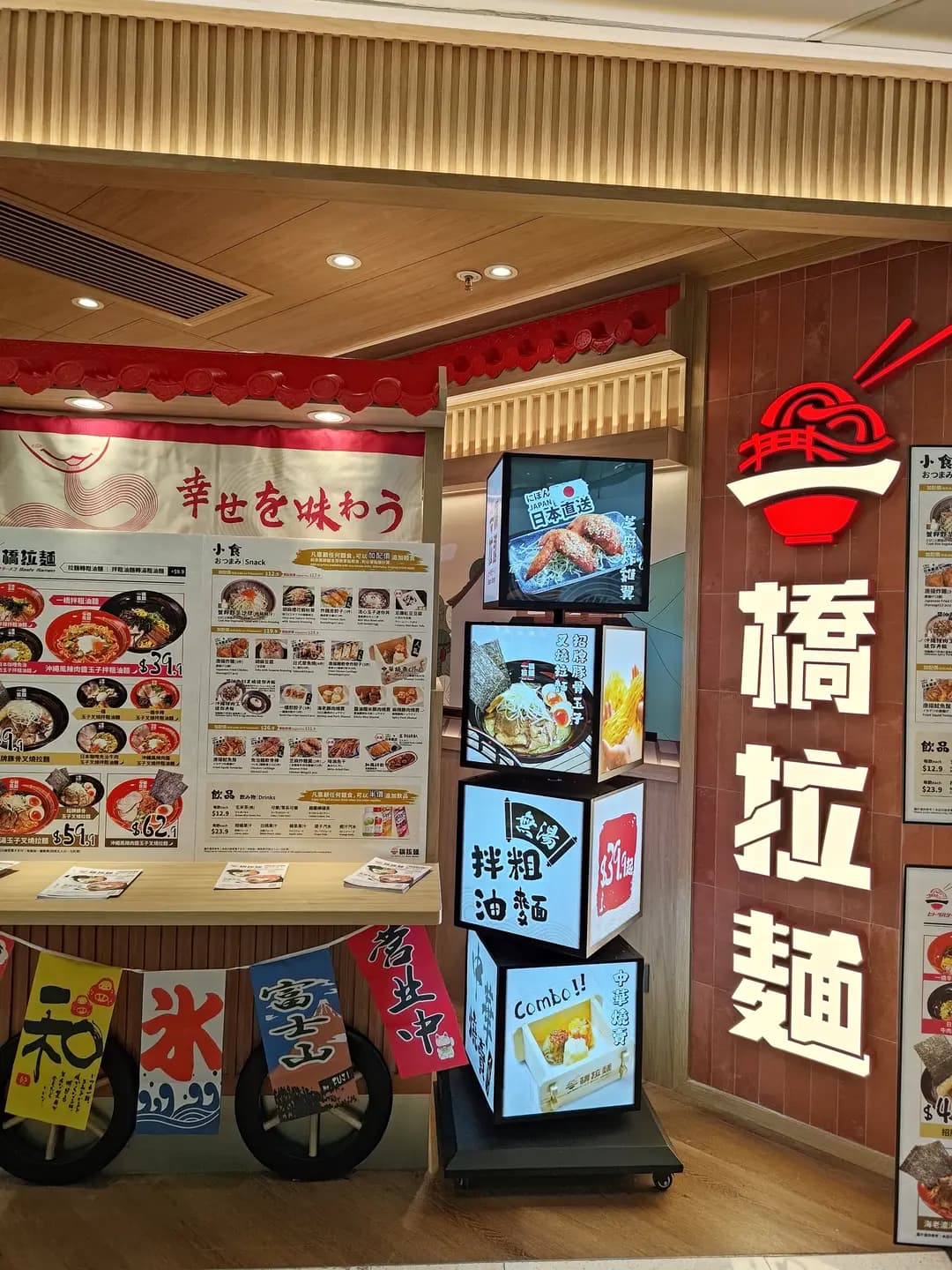 一橋拉麵 photo 2