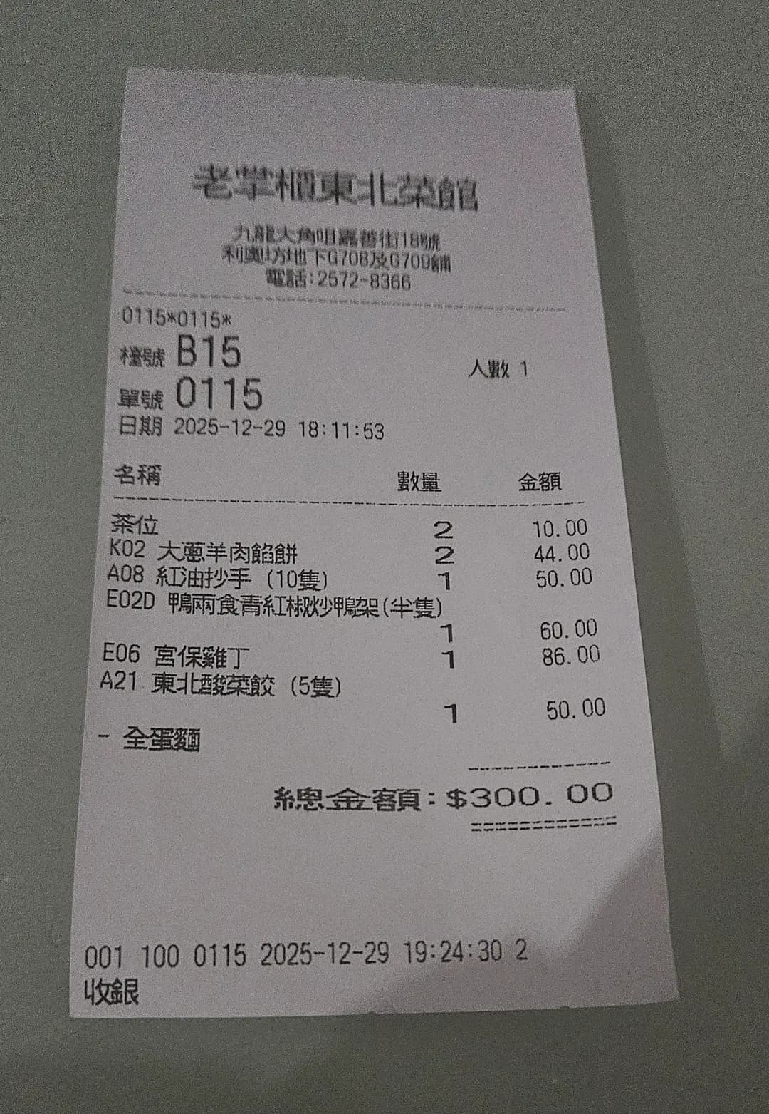 老掌櫃東北菜館 (利奧坊) photo 7