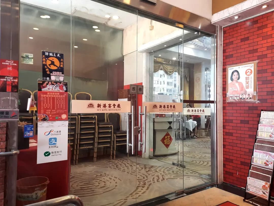 新港宴會廳 photo 4