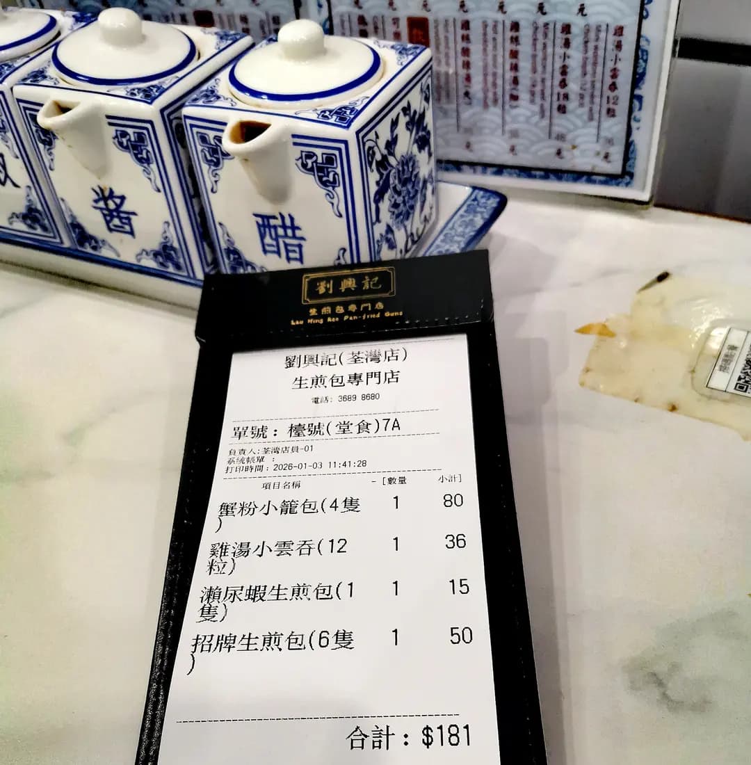 劉興記生煎包專門店 (荃灣街市街) photo 8