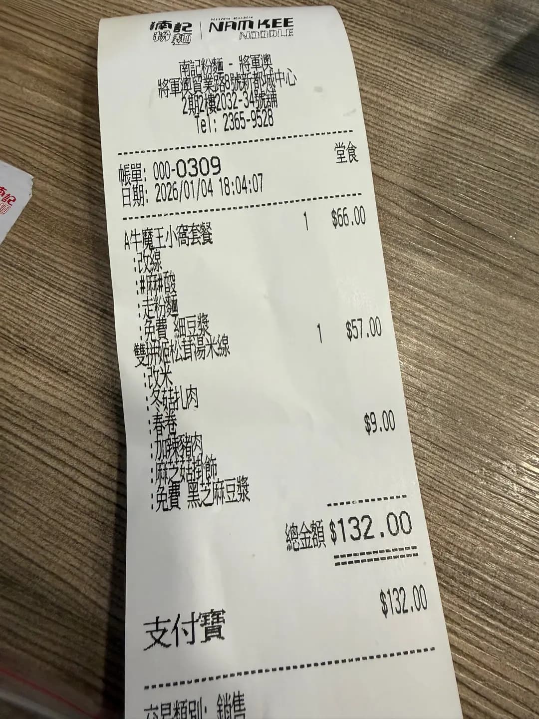 南記粉麵 (新都城中心二期) photo 1