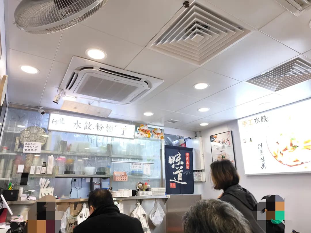 阿龍家廚餃子 photo 6