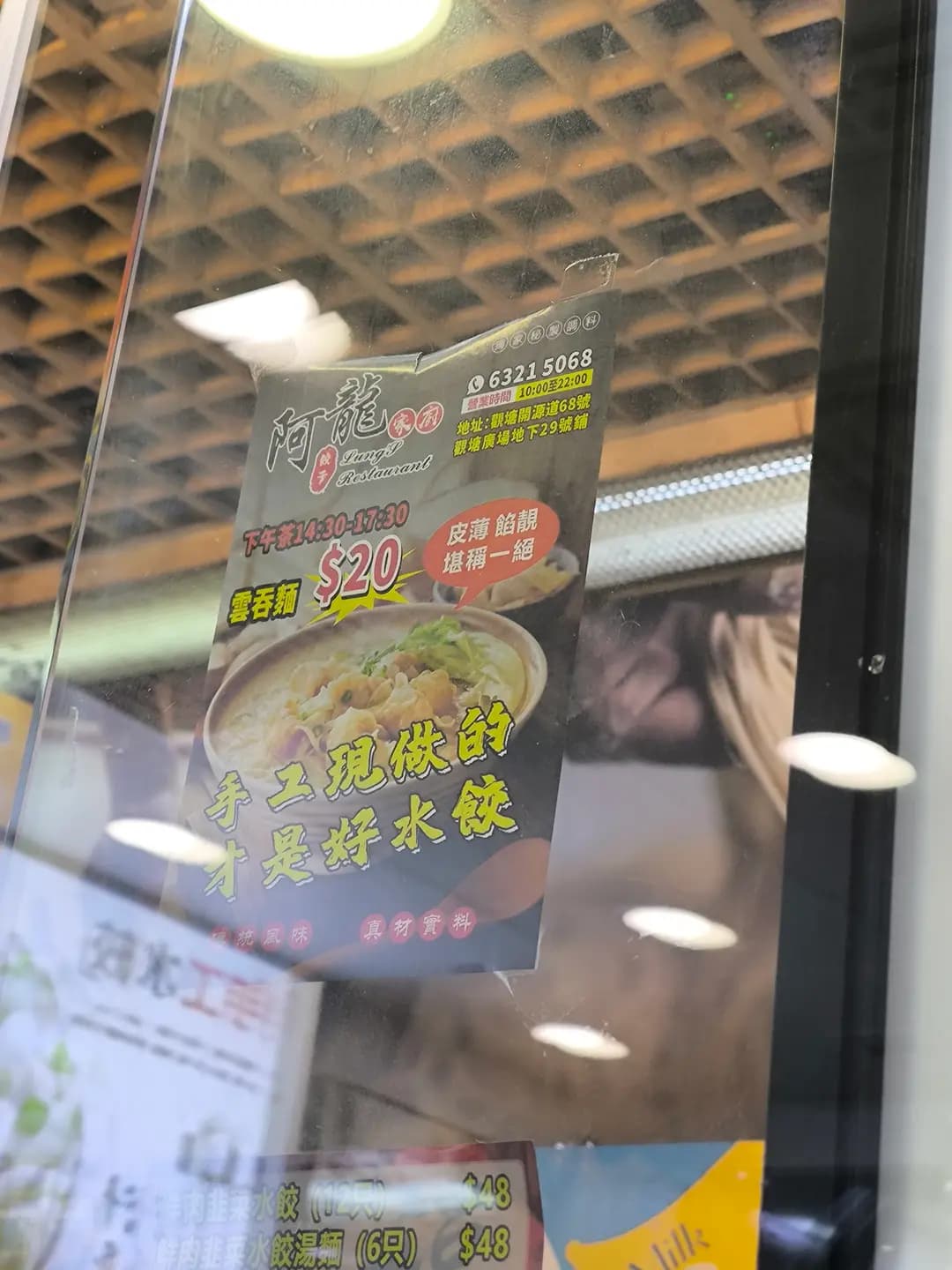 阿龍家廚餃子 photo 1