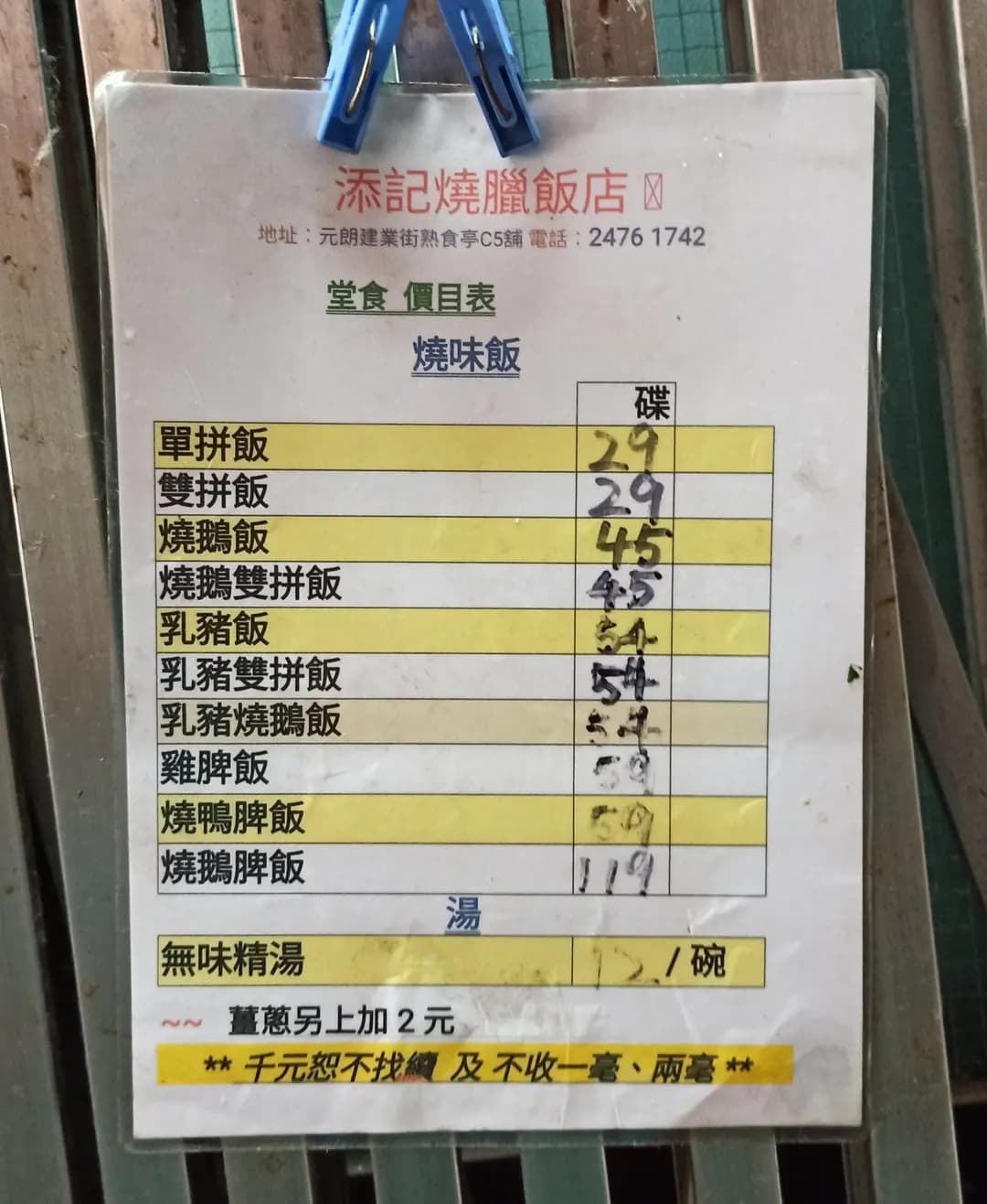 添記燒臘飯店 photo 8