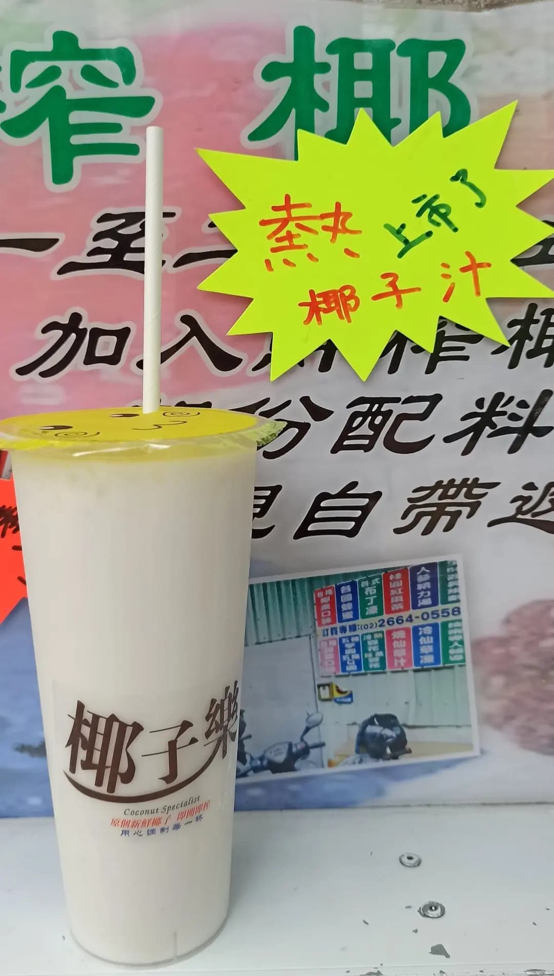 椰子樂 photo 3