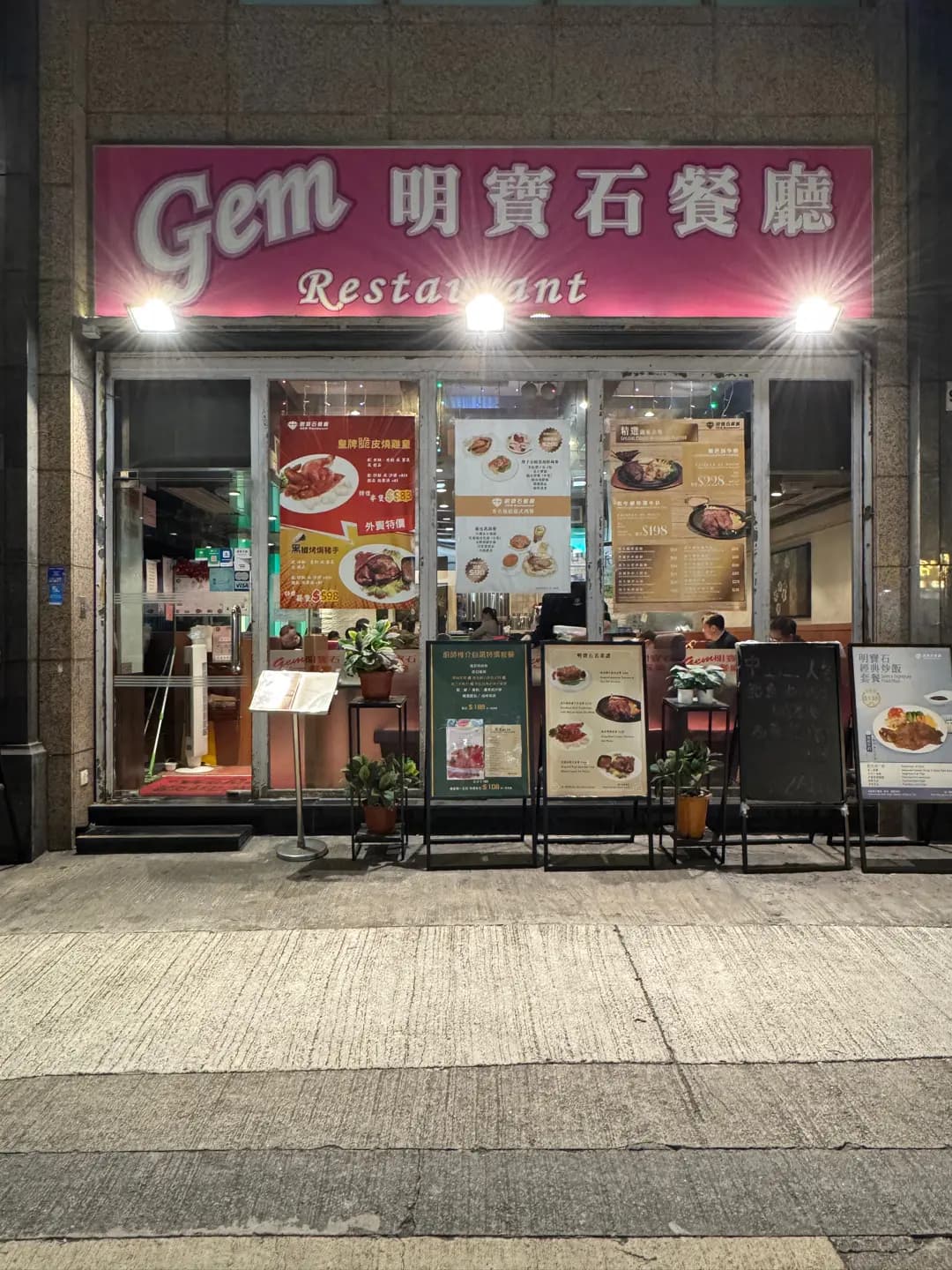 明寶石餐廳 photo 1