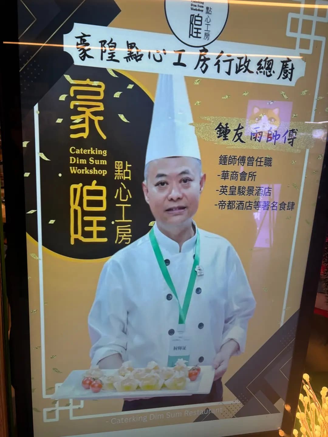 豪隍點心小館 photo 8
