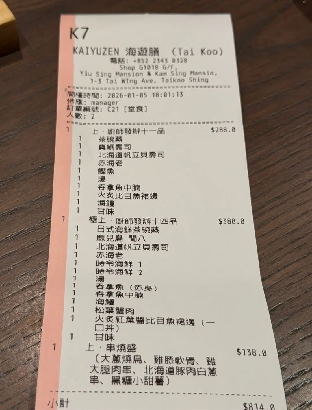 海遊膳 photo 4