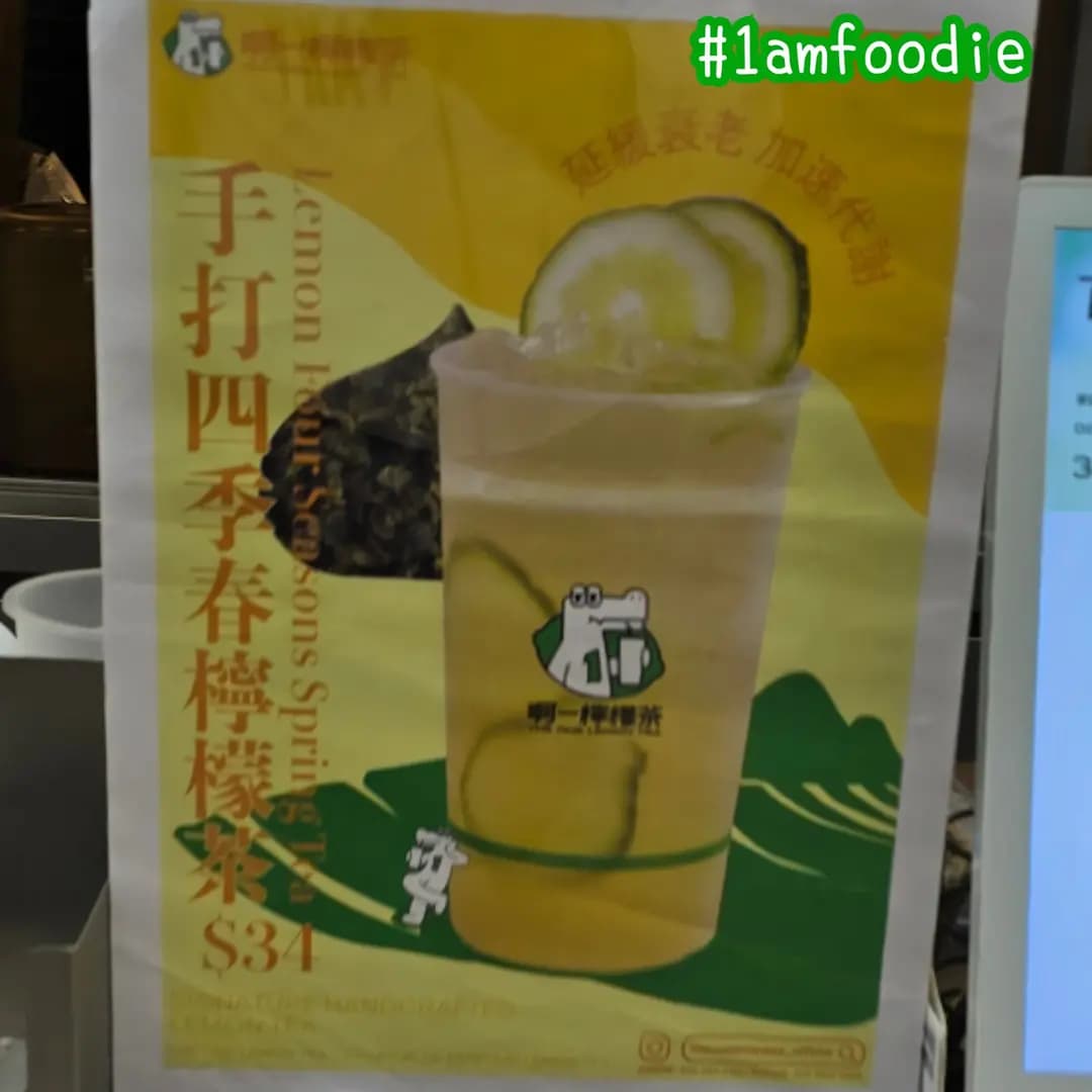 啊一檸檬茶 (啟德體藝館) photo 6