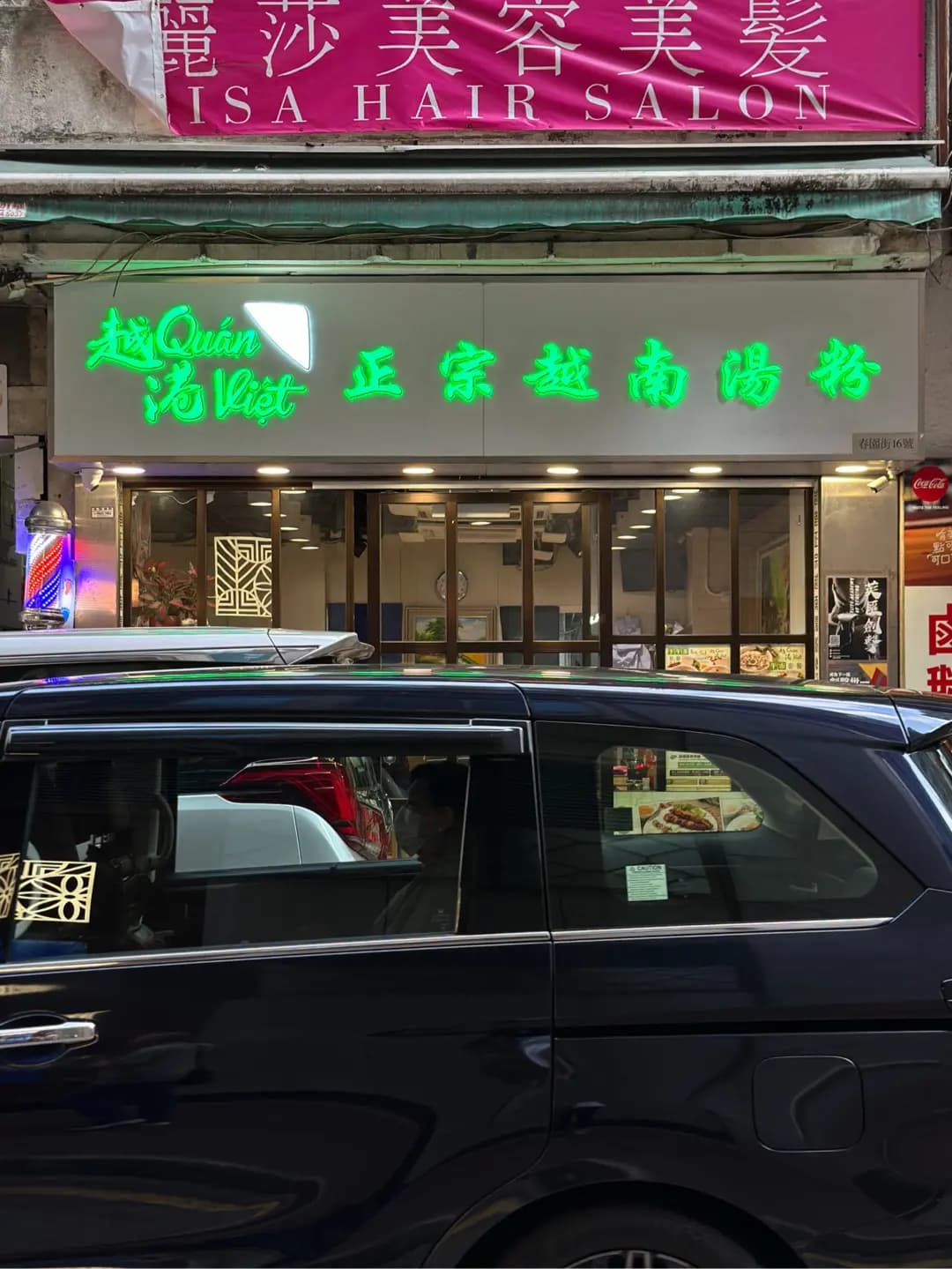 越港正宗越南湯粉 photo 2