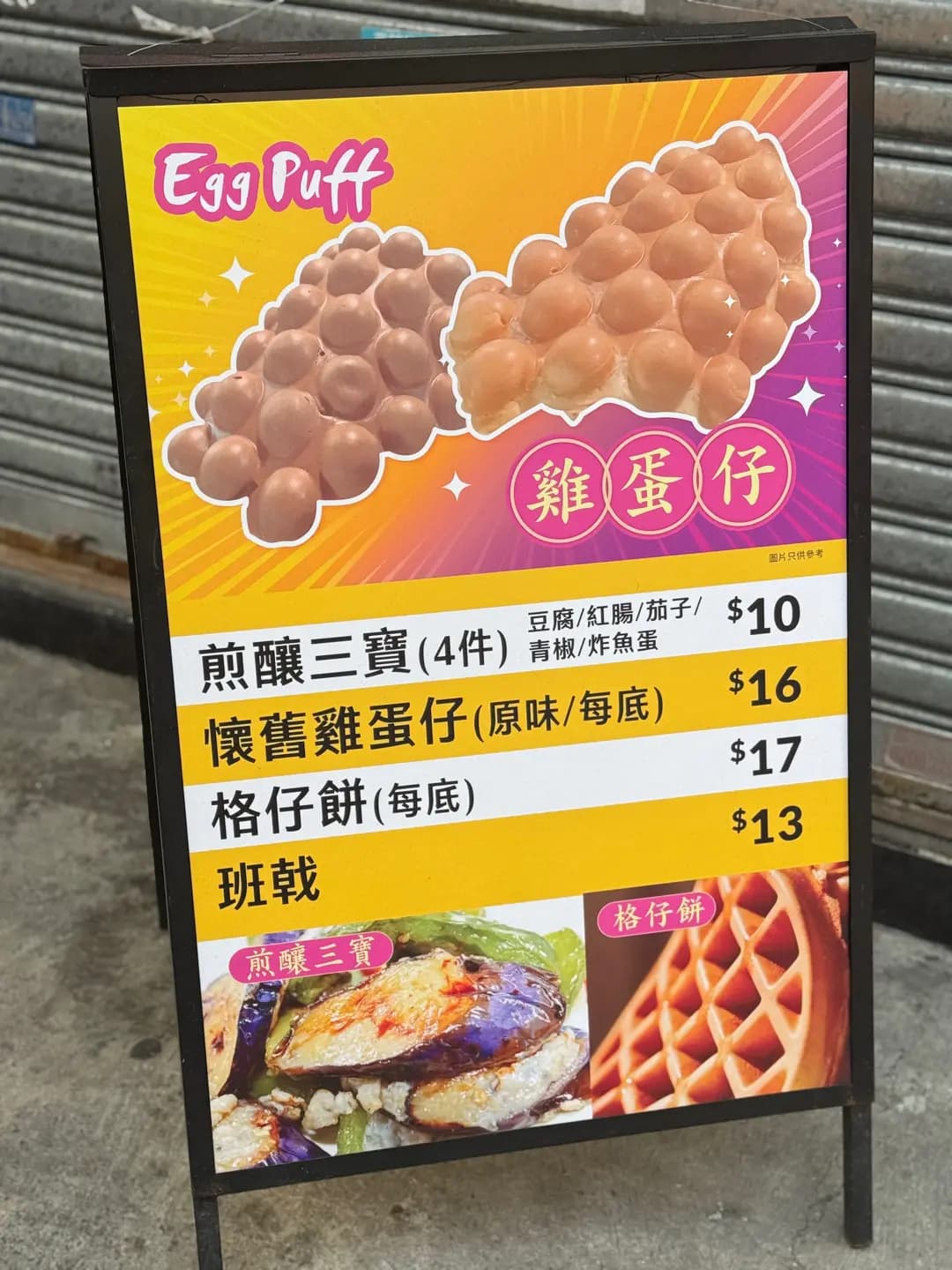 新桃園小食店 photo 4