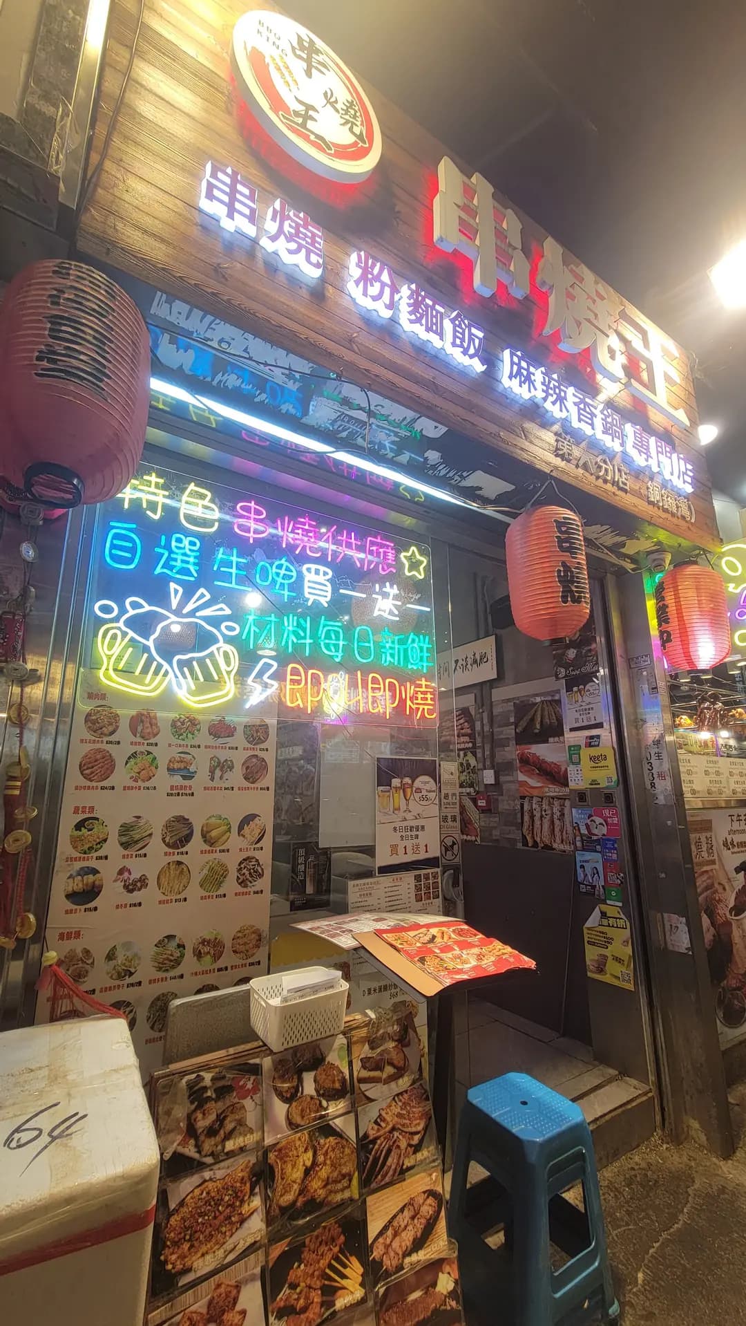 串燒王 (登龍街) photo 6
